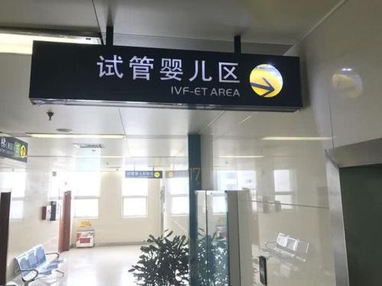 东方市试管婴儿医院十强排名参考，附东方市十大试管婴儿医院实例